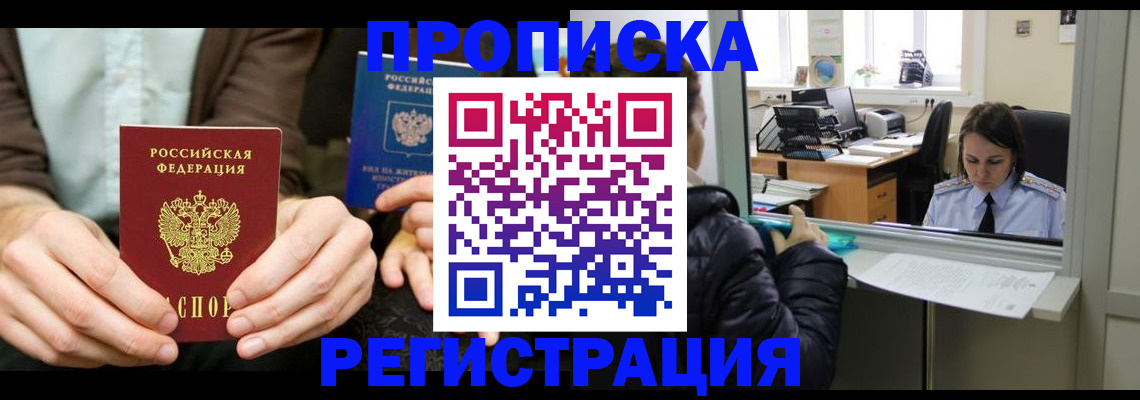 прописка в Коркино