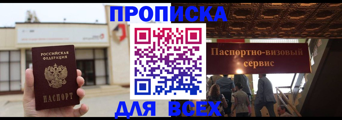 прописка для работы в Коркино
