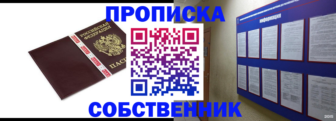 прописка от собственника в Коркино
