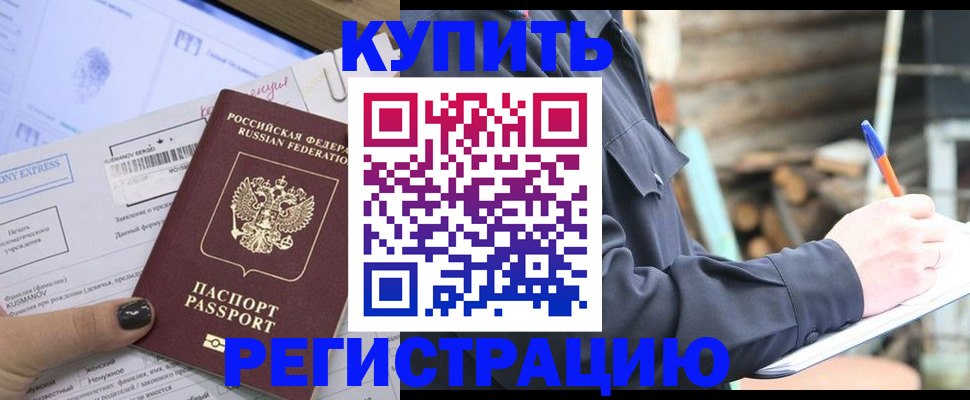 купить прописку в Коркино