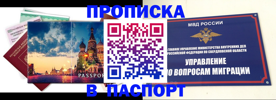 прописка в Коркино